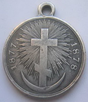 Медаль Для участников Русско-турецкой войны 